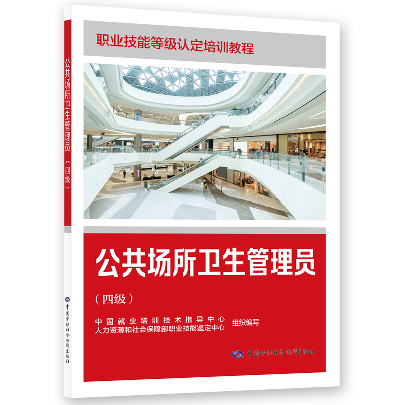 新华书店正版 职业培训教材