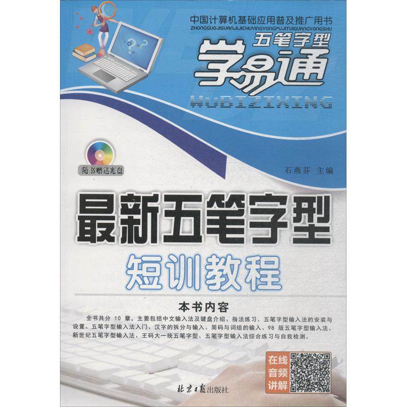 新华书店正版 计算机基础培训