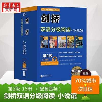 剑桥双语分级阅读小说馆 第2级  全15册 中英文对照双语读物适合初二初三中学生双语阅读PET考试同步英语阅读课外书籍