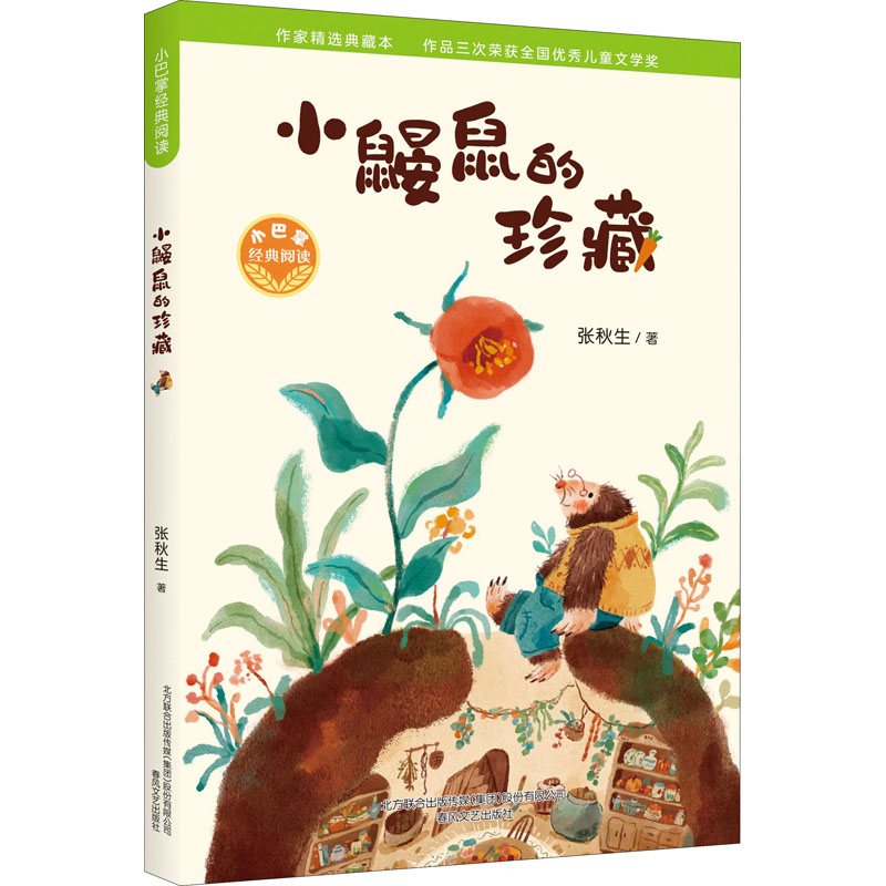 新华书店正版 童话故事
