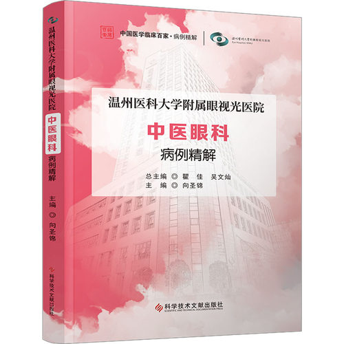 新华书店正版 五官科