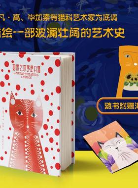 如果艺术家是只猫 (美)妮雅·古德(Nia Gould) 著 著 郭硕博 译 译 艺术其它艺术 新华书店正版图书籍 重庆大学出版社