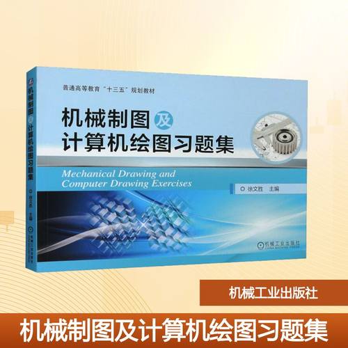 新华书店正版 大中专理科机械