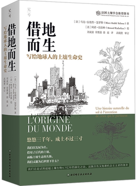 借地而生 写给地球人的土壤生命史 我们脚下的土壤支撑人类生存发展 决定着人类至今的辉煌 也决定我们的未来 北京科学技术出版社