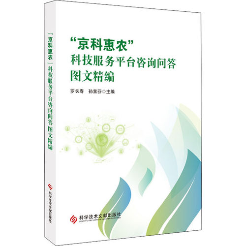 新华书店正版 农业科学