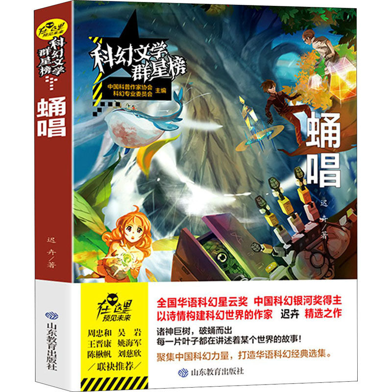 蛹唱 迟卉 著 人物/传记其它文学 新华书店正版图书籍 山东教育出版社