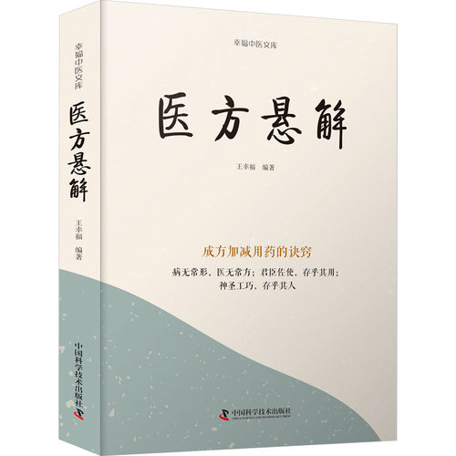 新华书店正版 中医各科