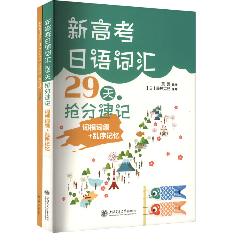 新华书店正版 外语-日语