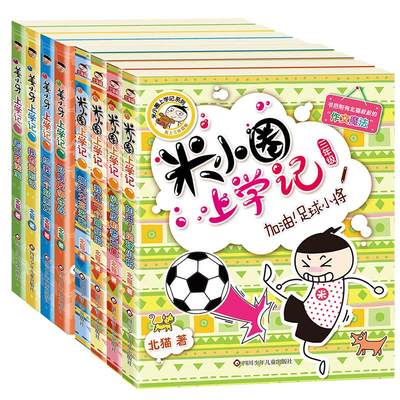 米小圈上学记3年级+姜小牙上学记 米小圈上学记脑筋急转弯漫画成语故事姜小牙校园幽默爆笑漫画小学生三四五六年级课外书