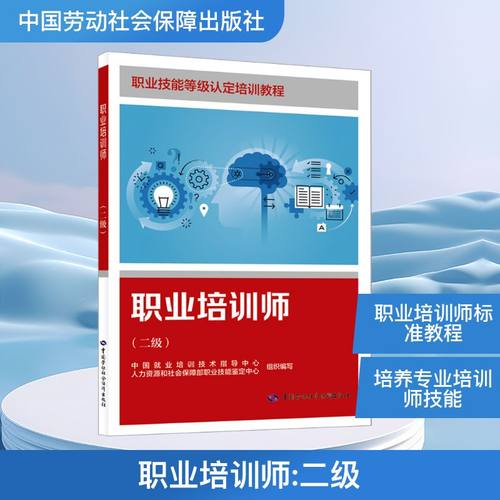 新华书店正版 职业培训教材