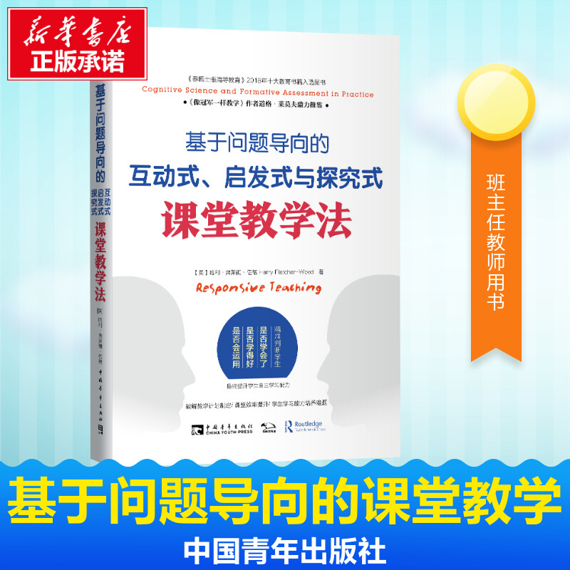 新华书店正版 教学方法及理论
