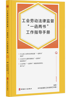 工会劳动法律监督