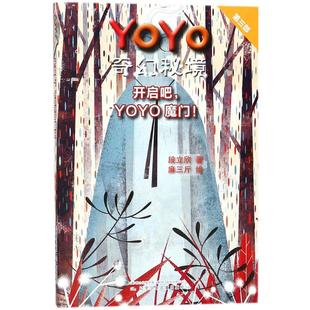 開啟吧 兒童文學(xué)少兒 遼寧少年兒童出版 社 繪 圖書籍 著；麻三斤 段立欣 YOYO魔門 新華書店正版