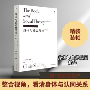 社会科学总论经管 第3版 李康 身体与社会理论 励志 上海文艺出版 克里斯·希林 图书籍 英 社 著 新华书店正版 译