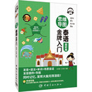 社 新华书店正版 朱玥霖 王凤梅 编 思维导图泰语金牌入门 图书籍 汉藏语系文教 中国少数民族语言 中国宇航出版
