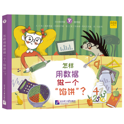 怎样用数据做一个