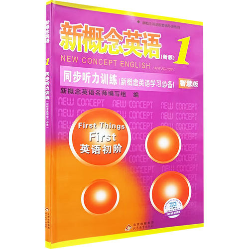 新华书店正版 外语－实用英语