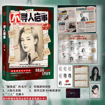 不寻人启事 陆雾 著 著 侦探推理/恐怖惊悚小说文学 新华书店正版图书籍 新世界出版社