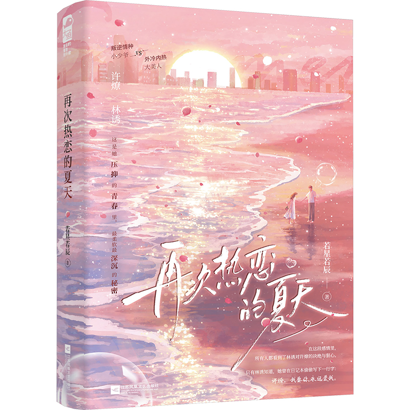 新华书店正版 青春小说