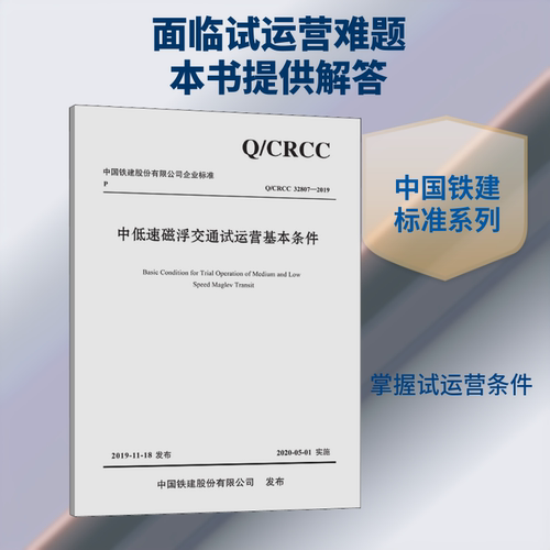 新华书店正版 交通运输