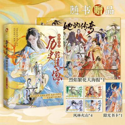 历史的遗憾·她的传奇 古人很潮 编著 编 青春/都市/言情/轻小说文学 新华书店正版图书籍 长江出版社