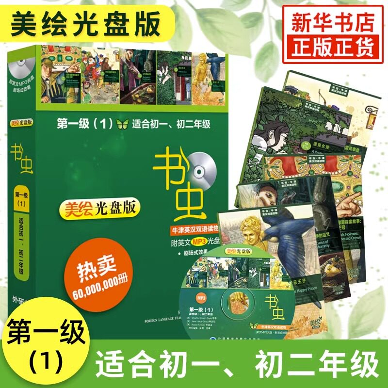 书虫.牛津英汉双语读物(美绘光盘版)**级(1)(适合初一.初二)(配光盘) (英)柯南&middot;道尔 著 双语读物文教 新华书店正版图书籍