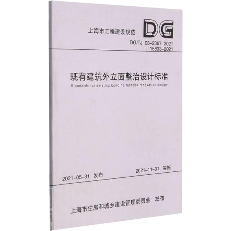 新华书店正版 建筑规范