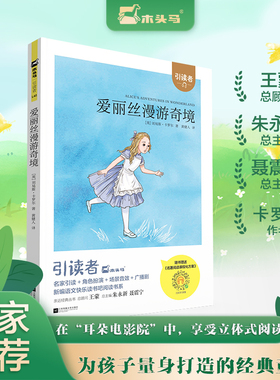 引读者 爱丽丝漫游奇境 快乐读书吧六年级下小学生必读课外书阅读书籍爱丽丝漫游奇境记爱丽丝梦游仙境 江苏凤凰文艺出版社