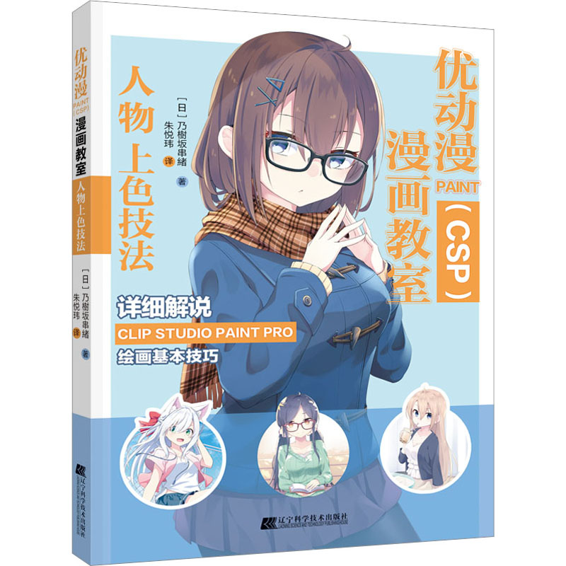 新华书店正版 漫画技法