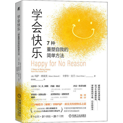 学会快乐 7种重塑自我的简单方法 (美)玛萨·席莫芙,(美)卡萝尔·克兰 著 张轶蓓 译 心理学社科 新华书店正版图书籍