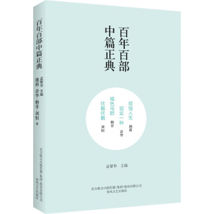 新华书店正版 褐色鸟群 余华 池莉 烦恼人生 著 当代文学文学 图书籍 现代 伏羲伏羲 编 孟繁华 社 春风文艺出版 格非 现实一种