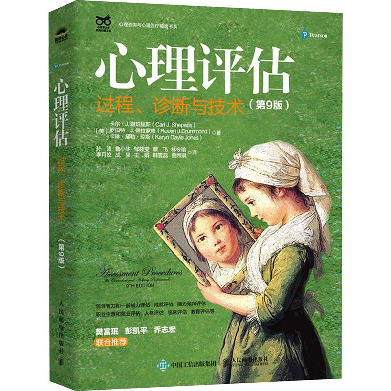 新华书店正版 心理学