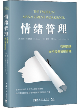 情绪管理 管理情绪 而不是被情绪管理 掌握情绪就是掌控命运 不被情绪左右的人生 自控力心理学书籍 从生理和认知层面重新认识情绪