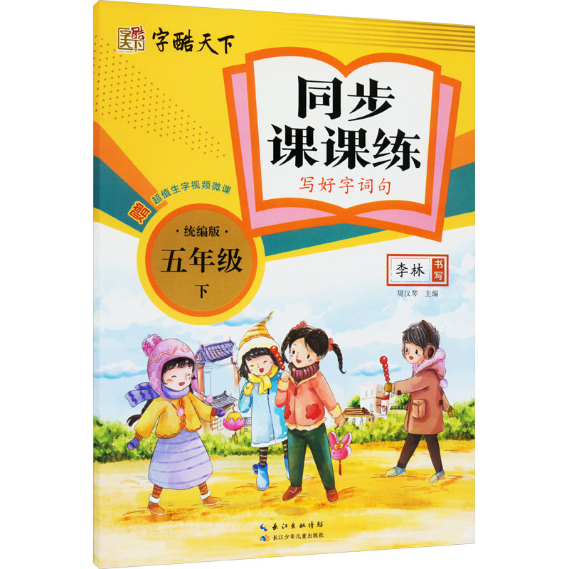 新华书店正版 学生同步字帖