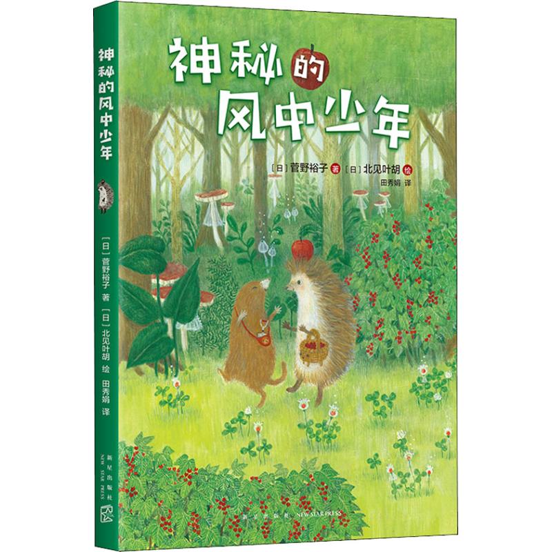 新华书店正版 绘本