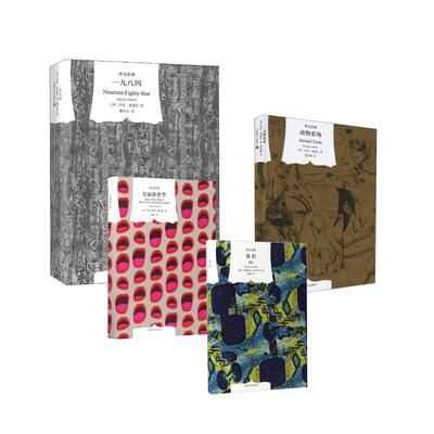 我们+美丽新世界+动物农场+一九八四  (俄)叶甫盖尼·扎米亚京(Yevgeny Zamyatin) 著;陈超 译 著等 外国小说文学