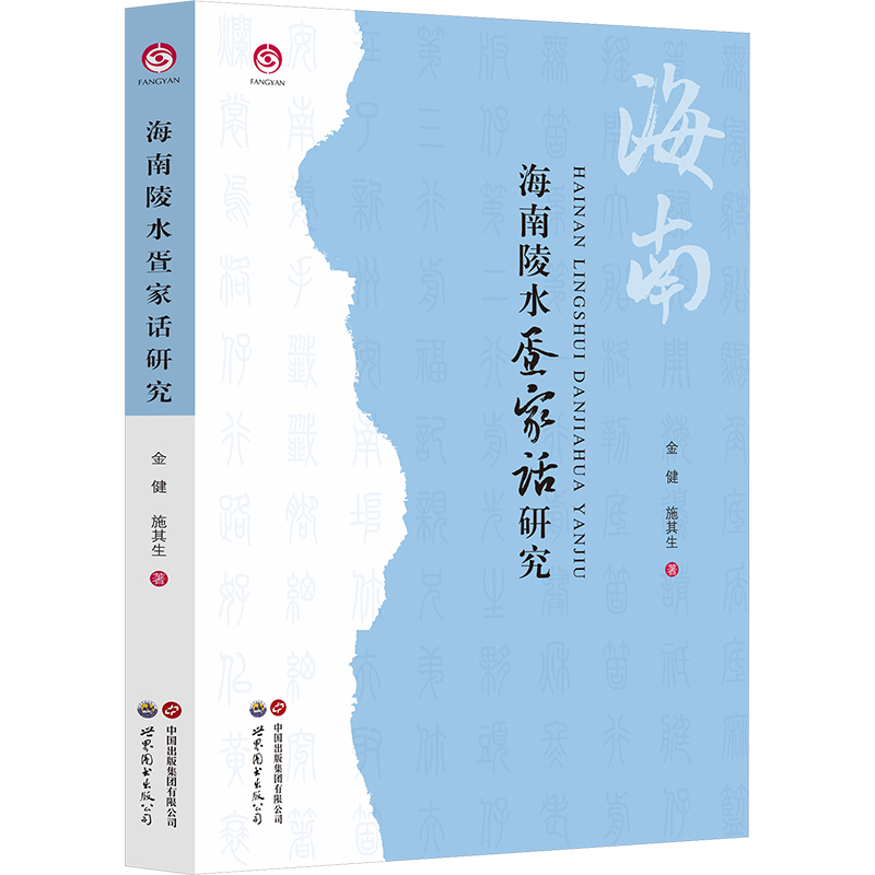 新华书店正版 汉语-方言