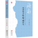 著 中国少数民族语言 世界图书出版 金健 广东有限公司 图书籍 施其生 新华书店正版 海南陵水疍家话研究 汉藏语系文教