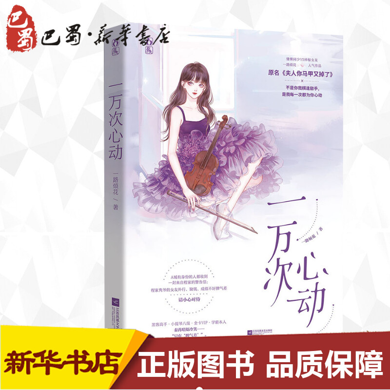 新华书店正版 青春小说