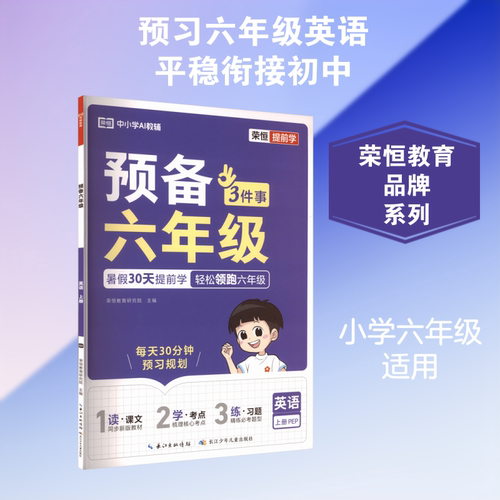 新华书店正版 小学英语单元测试