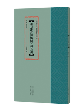 连云港尹湾汉简·神乌傅 耿君宇,余德泉 编 书法/篆刻/字帖书籍艺术 新华书店正版图书籍 河南美术出版社