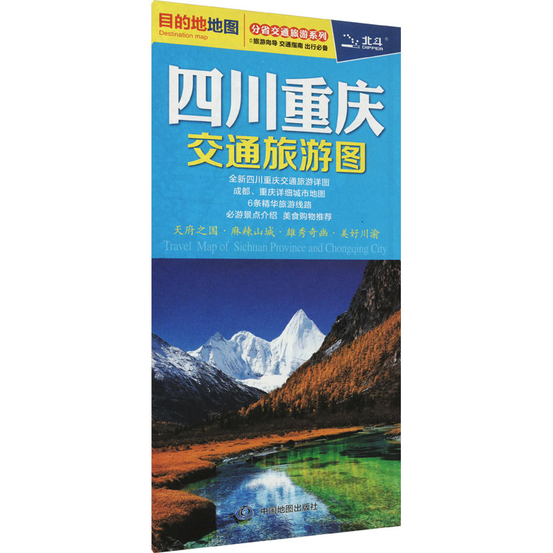 新华书店正版 中国交通地图