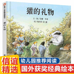 獾的礼物 一个温暖的春日 鼹鼠爬上他最后一次看到獾的山坡 他要谢谢獾给他们的礼物 明天出版社