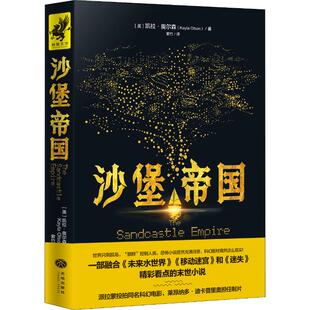 译 凯拉·奥尔森 Kayla 著 社 天地出版 图书籍 沙堡帝国 紫竹 科幻小说文学 美 Oslon 新华书店正版