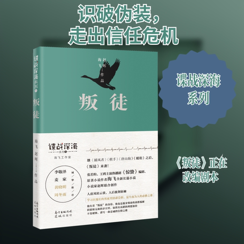 新华书店正版 历史、军事小说
