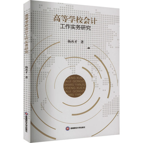 新华书店正版 会计