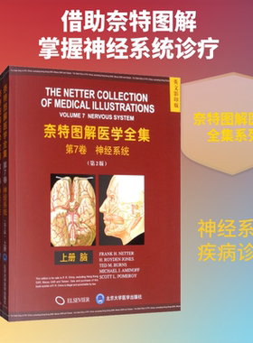 奈特图解医学全集 第7卷 神经系统(第2版) 英文影印版(2册) (美)弗兰克·奈特(Frank H.Netter) 等 编 医学其它生活