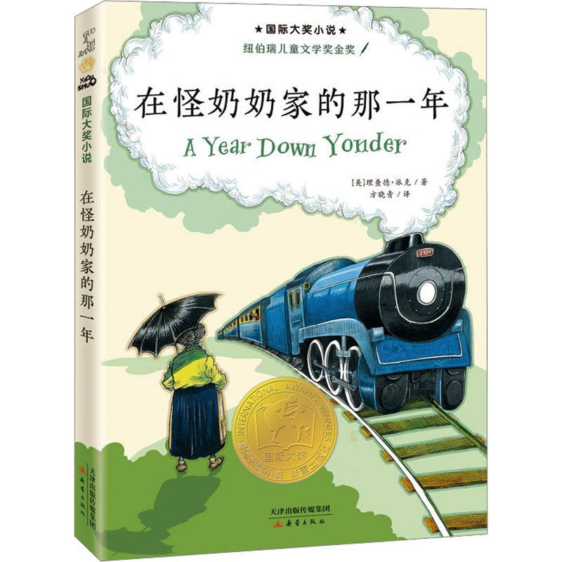 新华书店正版 儿童文学