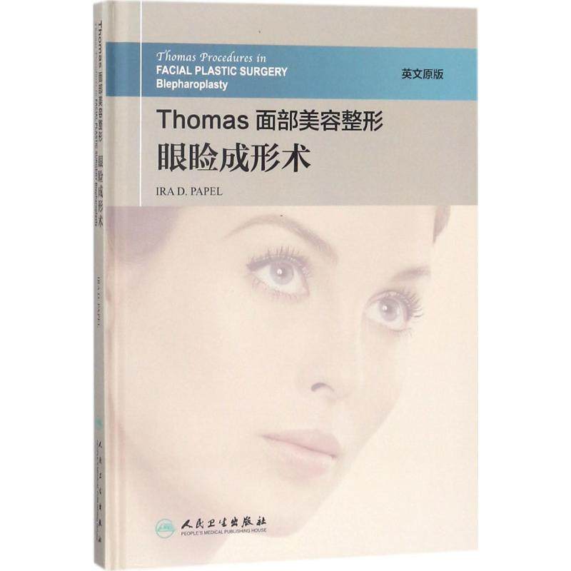 Thomas面部美容整形英文原版眼睑成形术 (美)艾拉·D.帕佩(Ira D.Papel) 主编 社会科学其它生活 新华书店正版图书籍,书籍/杂志/报纸,社会科学其它,淘宝优惠券,粉丝福利购,淘宝优惠卷