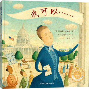 我可以…… (美)凯特·汉尼根 著 罗玲 译 (英)艾莉森·简 绘 商务英语文教 新华书店正版图书籍 外语教学与研究出版社